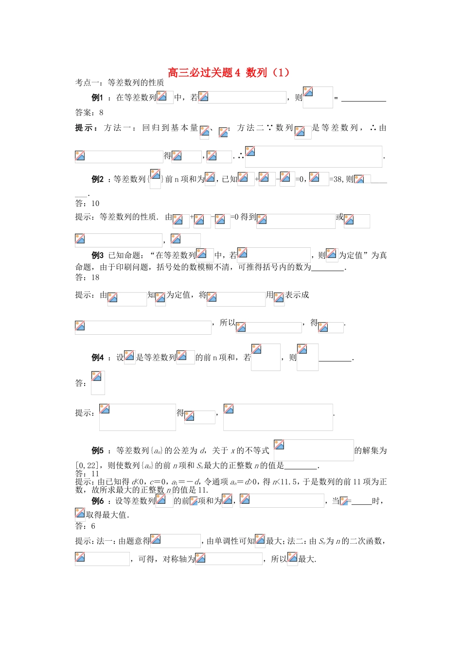 （江苏专用）高三数学 必过关题 数列1_第1页