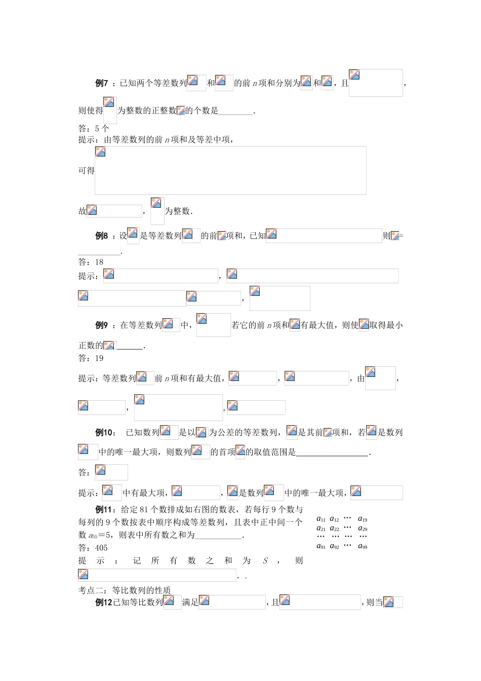 （江苏专用）高三数学 必过关题 数列1_第2页