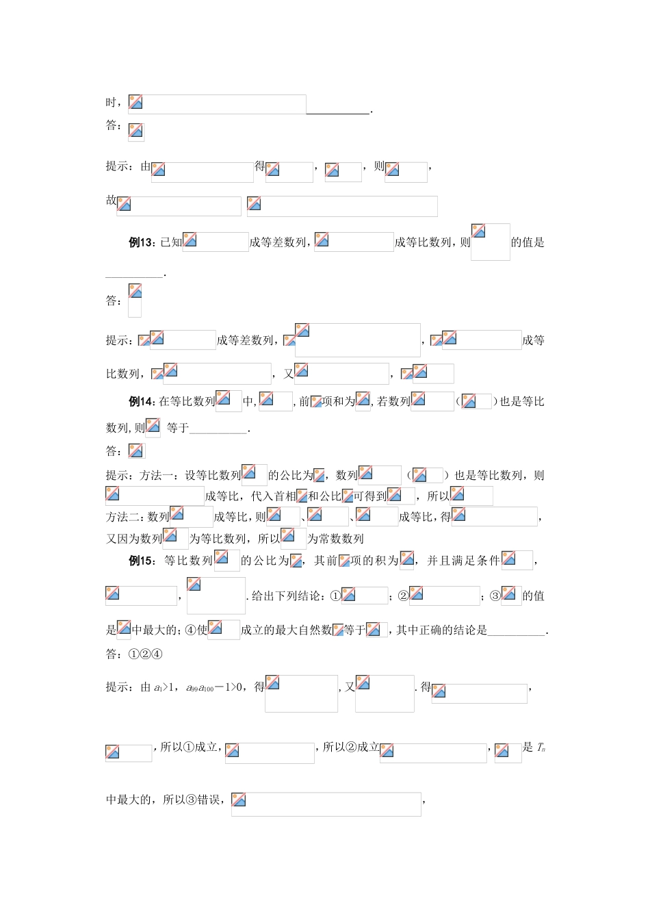 （江苏专用）高三数学 必过关题 数列1_第3页