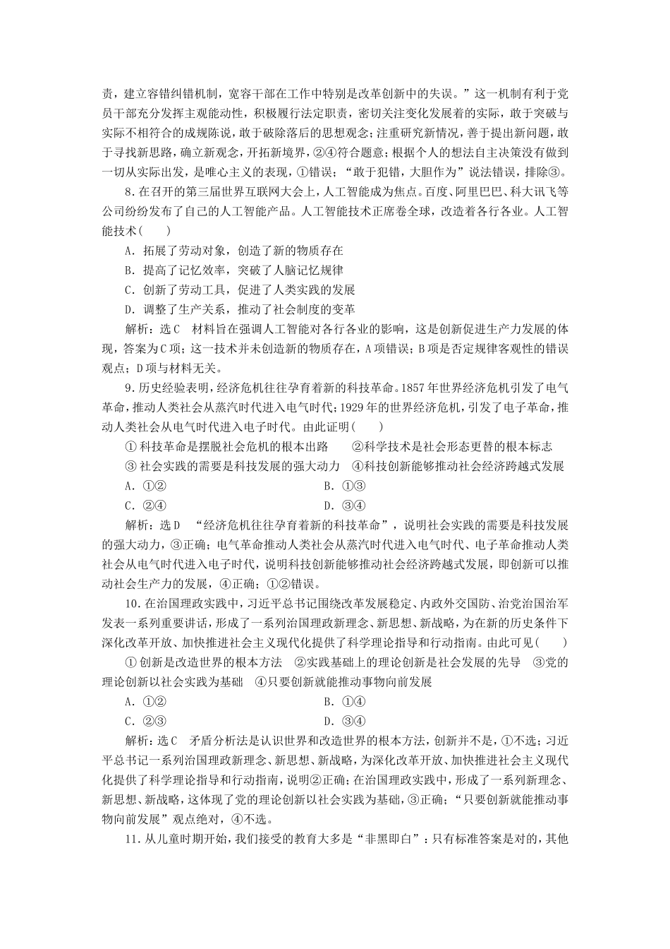 高考政治一轮复习 课时检测（三十八）第三章 思想方法与创新意识 第十课 创新意识与社会进步 新人教版必修4-新人教版高三必修4政治试题_第3页