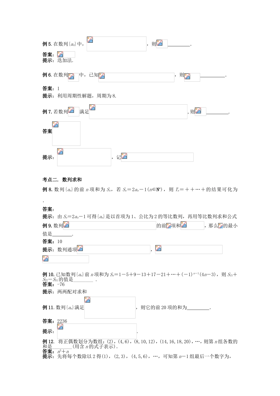 （江苏专用）高三数学 必过关题 数列2_第2页