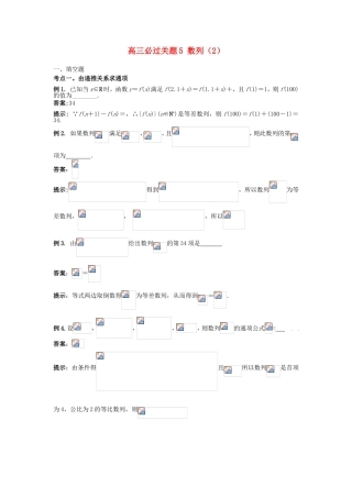 （江苏专用）高三数学 必过关题 数列2