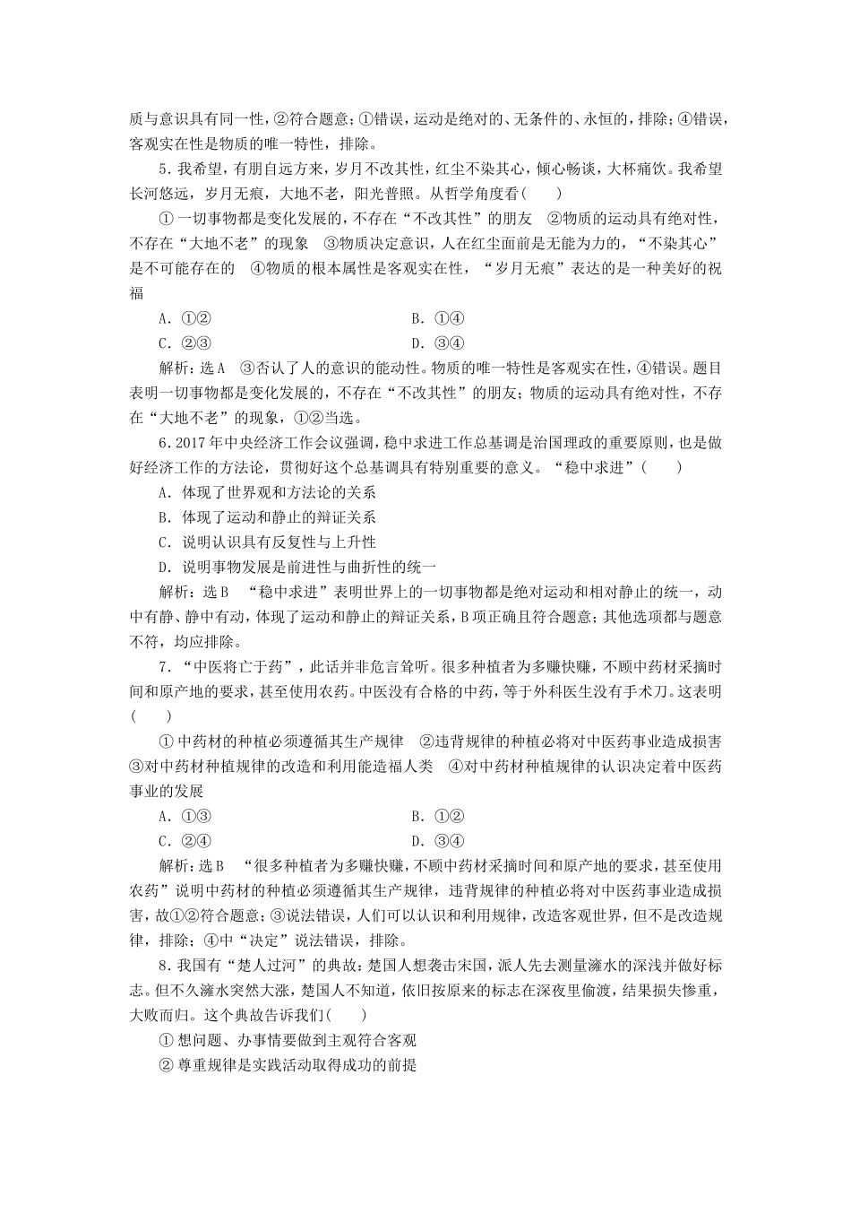 高考政治一轮复习 课时检测（三十二）第二章 探索世界与追求真理 第四课 探究世界的本质 新人教版必修4-新人教版高三必修4政治试题_第2页