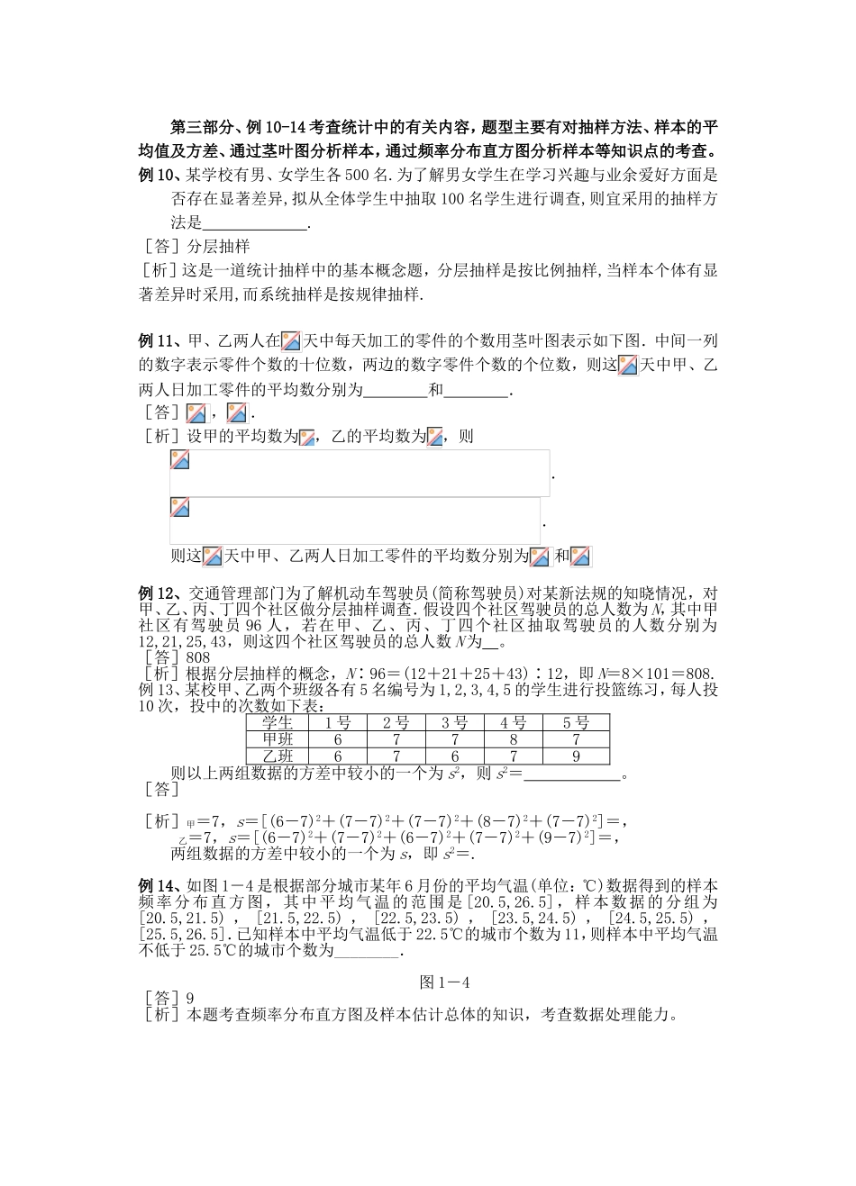 （江苏专用）高三数学 必过关题 新增内容_第3页