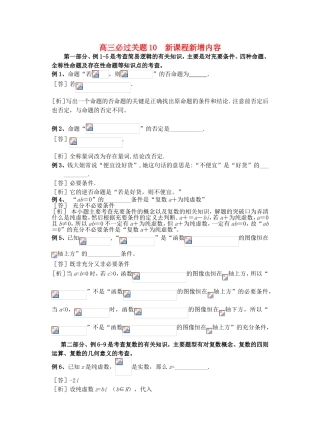 （江苏专用）高三数学 必过关题 新增内容