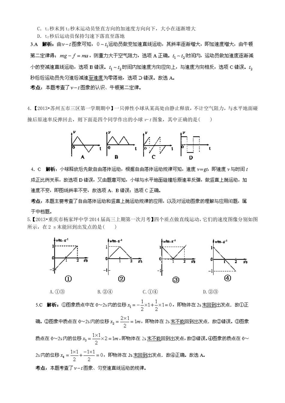 （江苏专用）高三物理（第02期）解析分项汇编 专题01 直线运动（含解析）新人教版_第2页