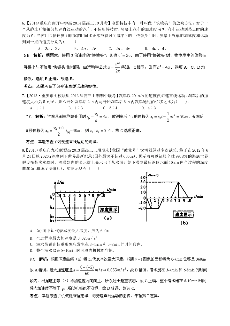 （江苏专用）高三物理（第02期）解析分项汇编 专题01 直线运动（含解析）新人教版_第3页