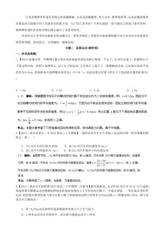 （江苏专用）高三物理（第02期）解析分项汇编 专题01 直线运动（含解析）新人教版