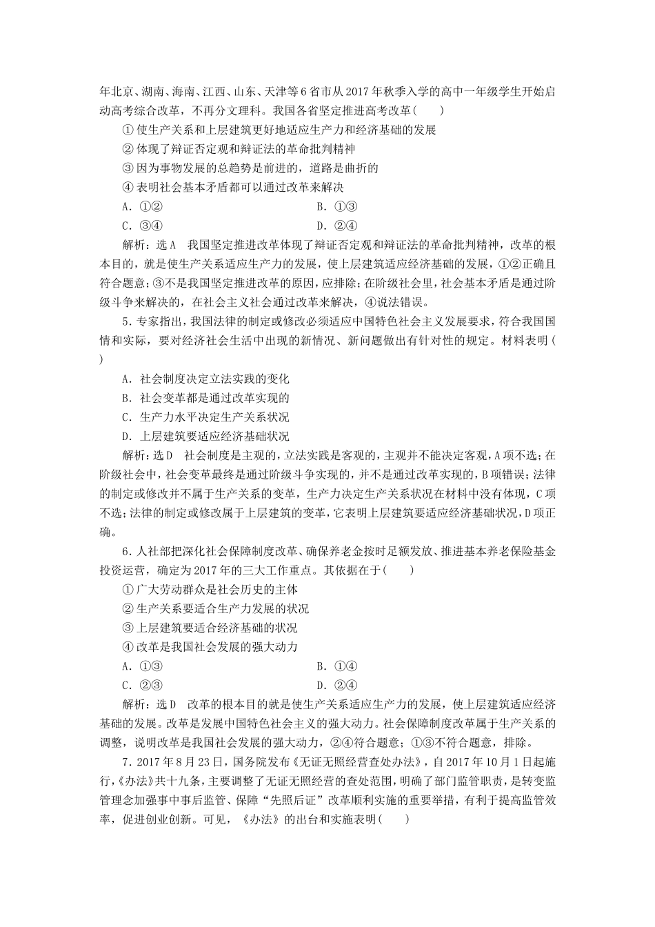 高考政治一轮复习 课时检测（三十九）第四章 识社会与价值选择 第十一课 寻觅社会的真谛 新人教版必修4-新人教版高三必修4政治试题_第2页