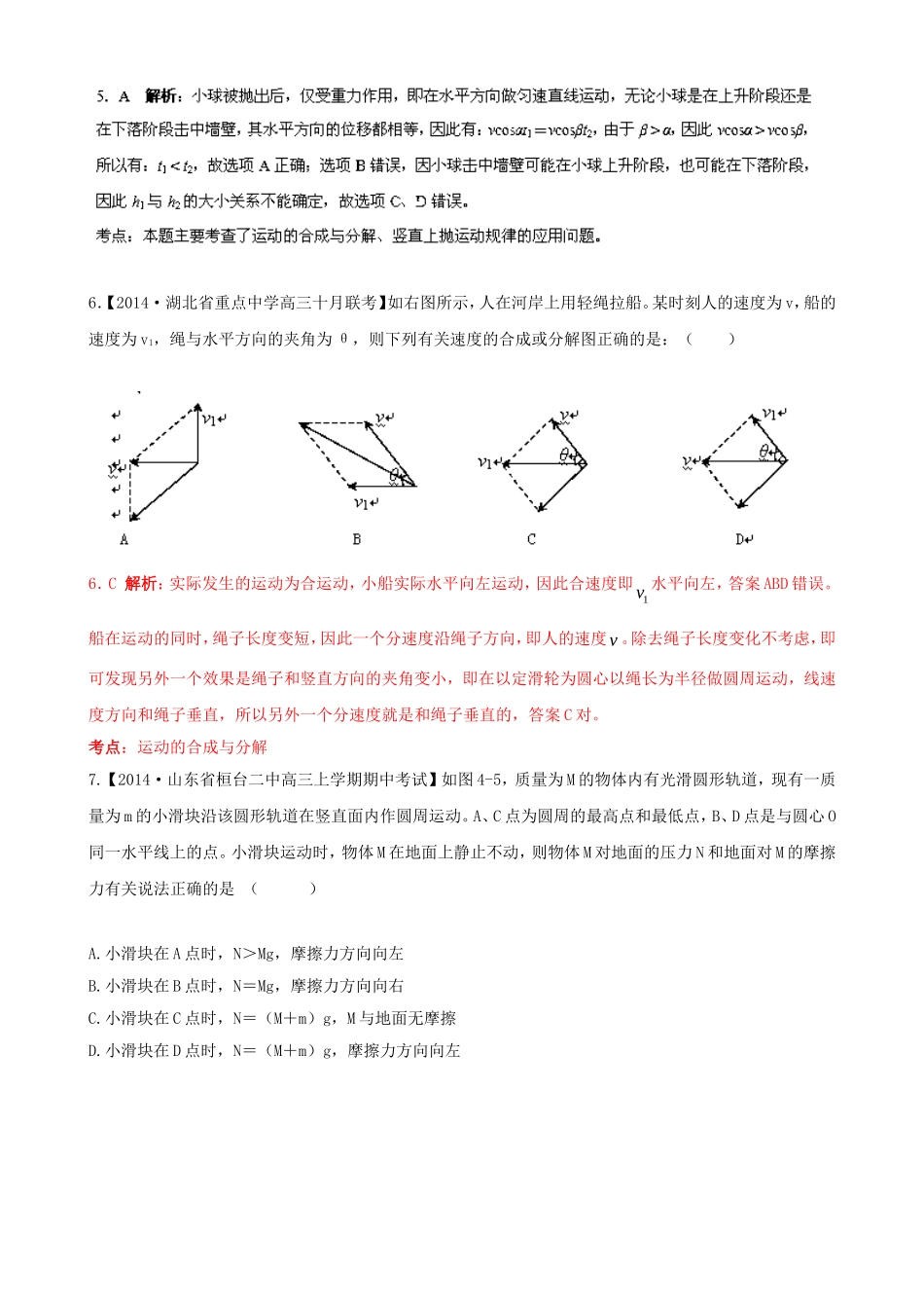 （江苏专用）高三物理（第02期）解析分项汇编 专题04 曲线运动（含解析）新人教版_第3页