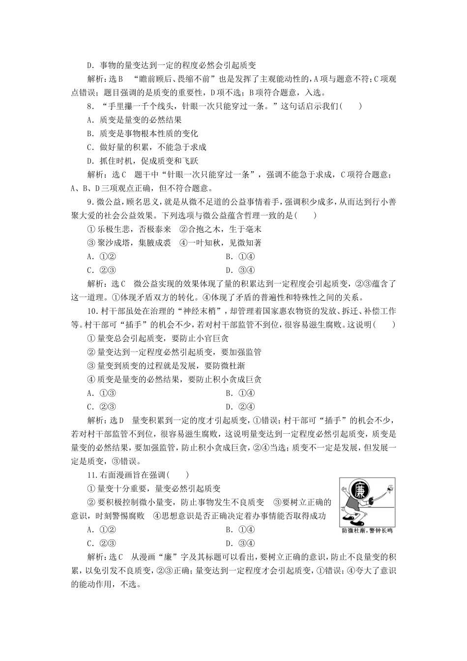 高考政治一轮复习 课时检测（三十六）唯物辩证法的发展观-人教版高三政治试题_第3页