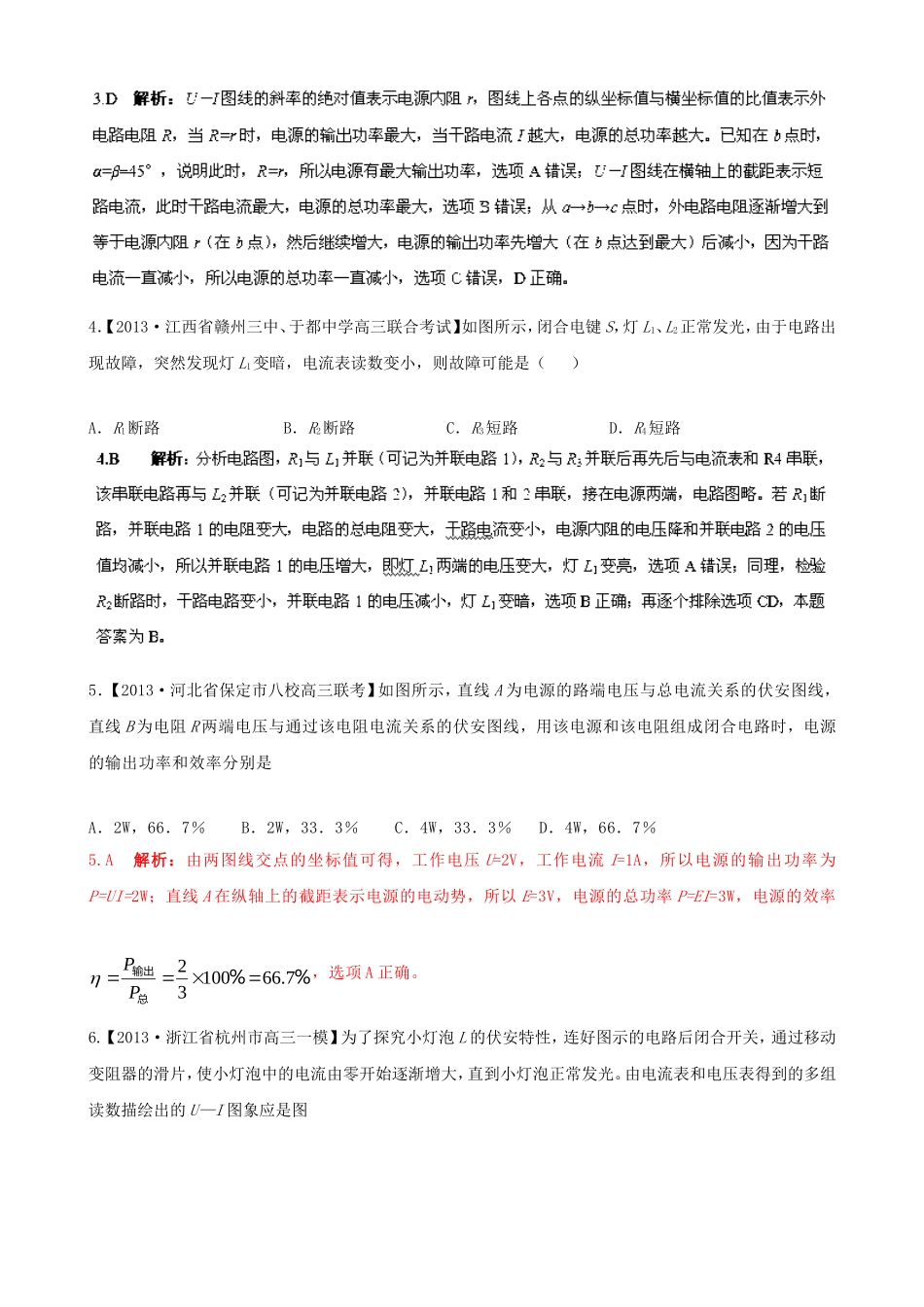 （江苏专用）高三物理（第02期）解析分项汇编 专题08 恒定电流（含解析）新人教版_第2页