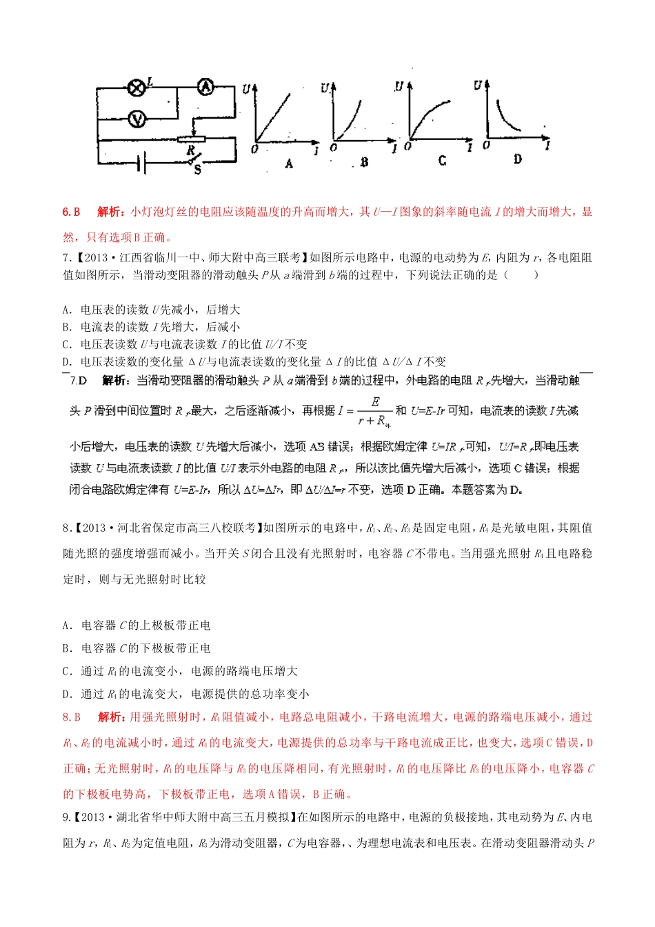 （江苏专用）高三物理（第02期）解析分项汇编 专题08 恒定电流（含解析）新人教版_第3页