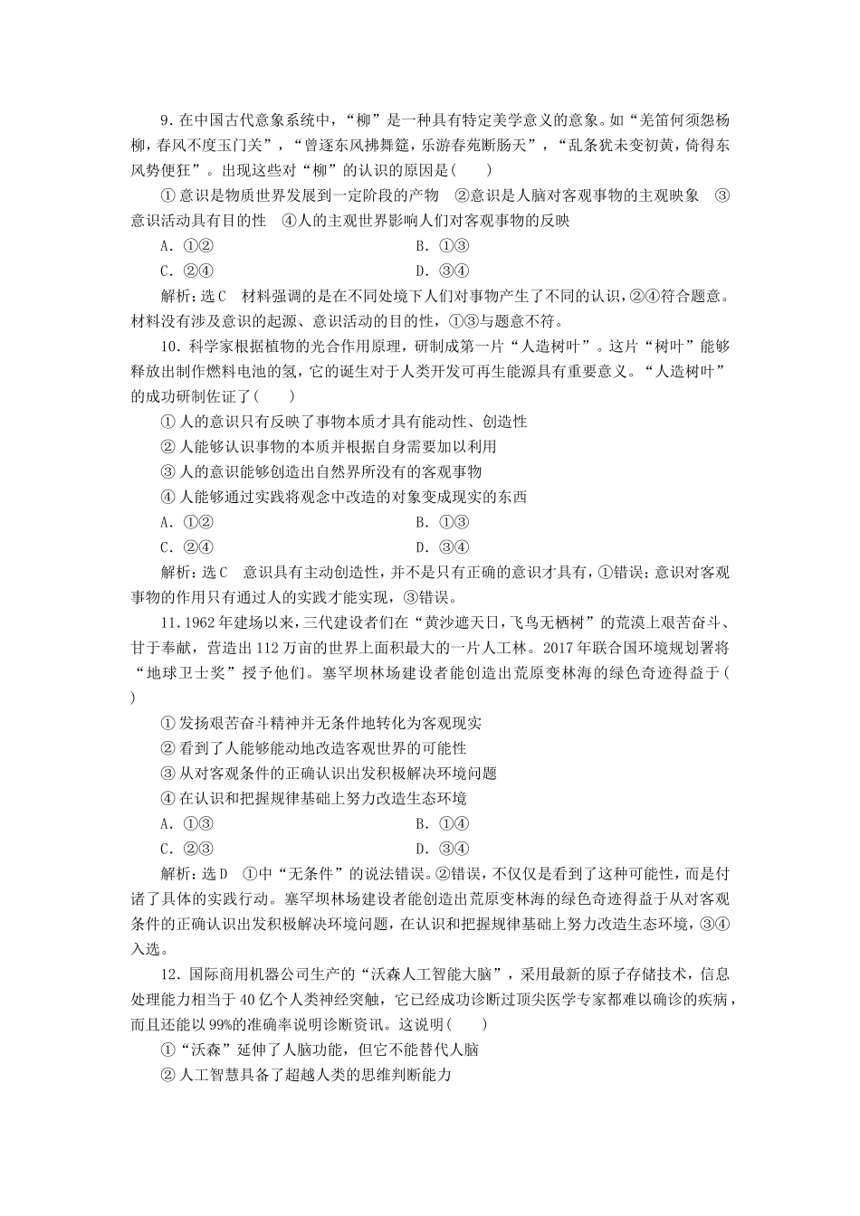 高考政治一轮复习 课时检测（三十三）把握思维的奥妙-人教版高三政治试题_第3页