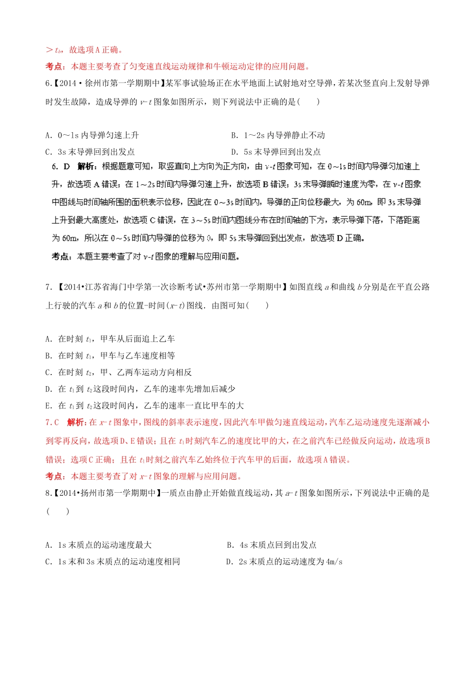 （江苏专用）高三物理解析分项汇编 专题01 直线运动（含解析）新人教版_第3页