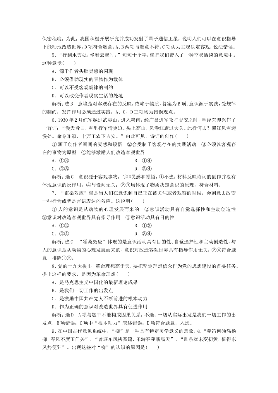 高考政治一轮复习 课时检测（三十三）第二章 探索世界与追求真理 第五课 把握思维的奥妙 新人教版必修4-新人教版高三必修4政治试题_第2页