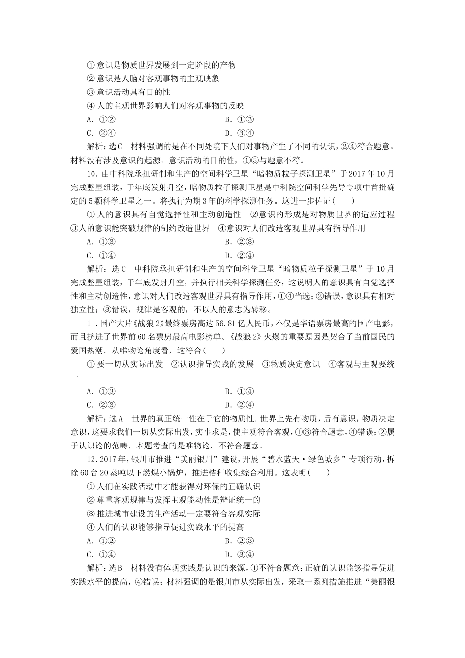 高考政治一轮复习 课时检测（三十三）第二章 探索世界与追求真理 第五课 把握思维的奥妙 新人教版必修4-新人教版高三必修4政治试题_第3页