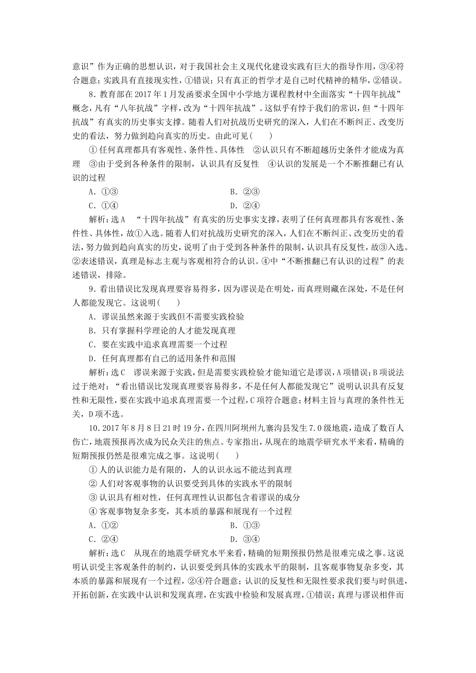 高考政治一轮复习 课时检测（三十四）第二章 探索世界与追求真理 第六课 求索真理的历程 新人教版必修4-新人教版高三必修4政治试题_第3页