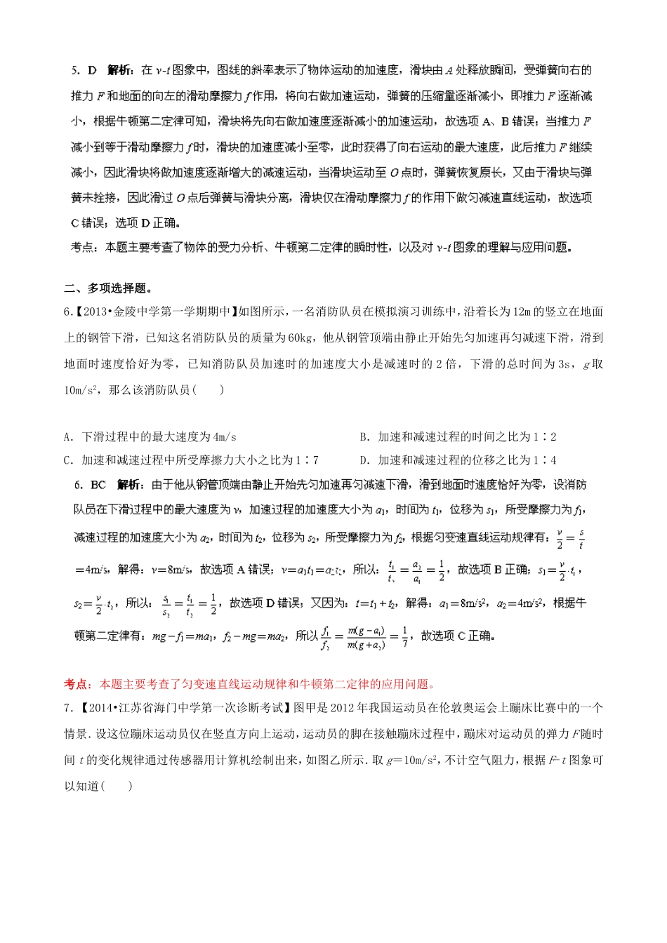 （江苏专用）高三物理解析分项汇编 专题03 牛顿运动定律（含解析）新人教版_第3页