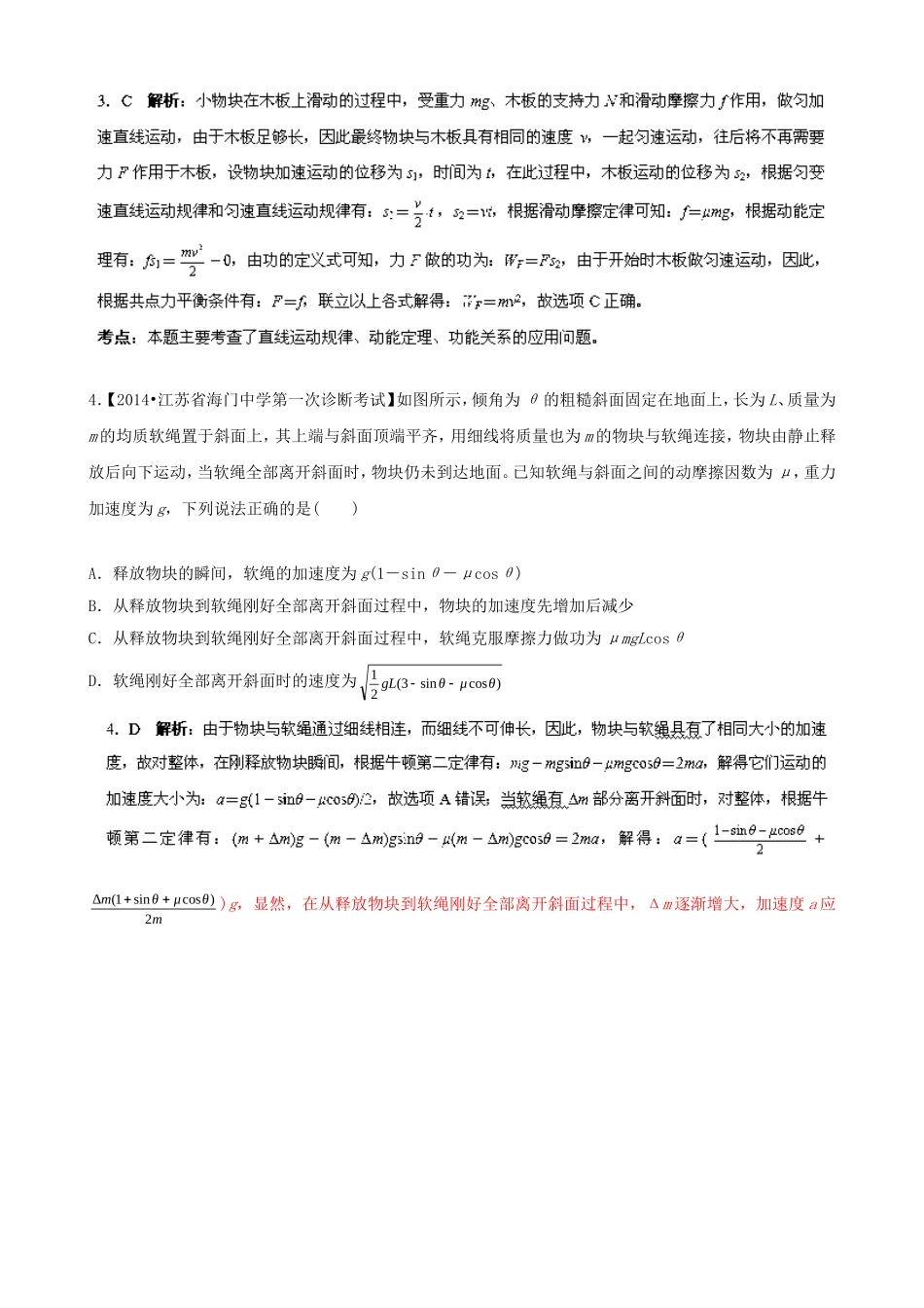 （江苏专用）高三物理解析分项汇编 专题05 机械能 （含解析）新人教版_第2页