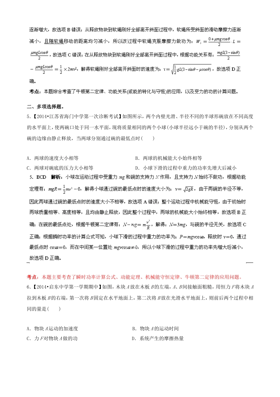 （江苏专用）高三物理解析分项汇编 专题05 机械能 （含解析）新人教版_第3页