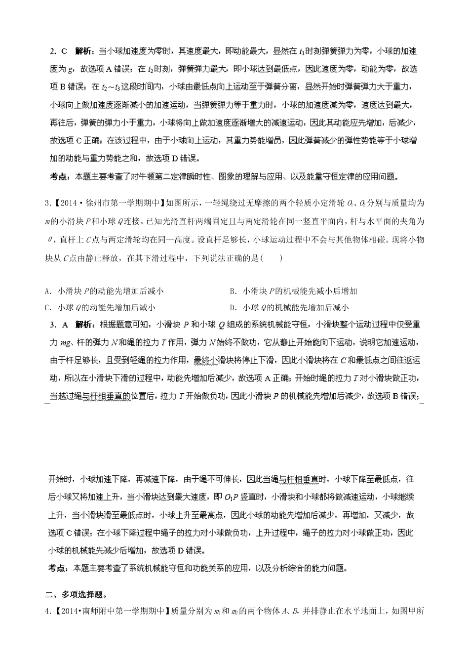 （江苏专用）高三物理解析分项汇编 专题05 机械能（含解析）新人教版_第2页