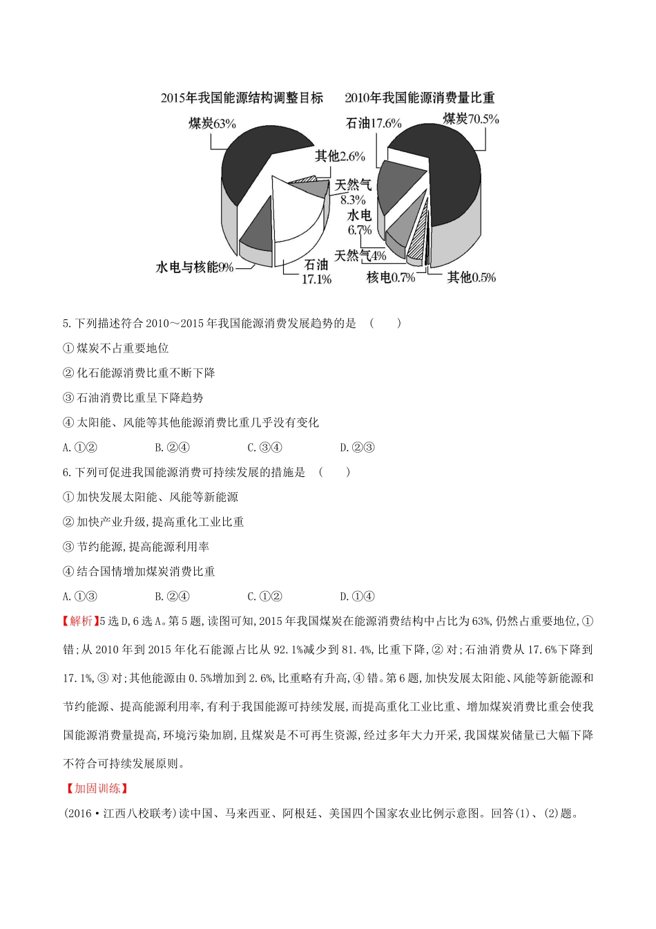 （新课标）高考地理二轮专题复习 高考图表专攻练（二）统计图表的判读-人教版高三全册地理试题_第3页