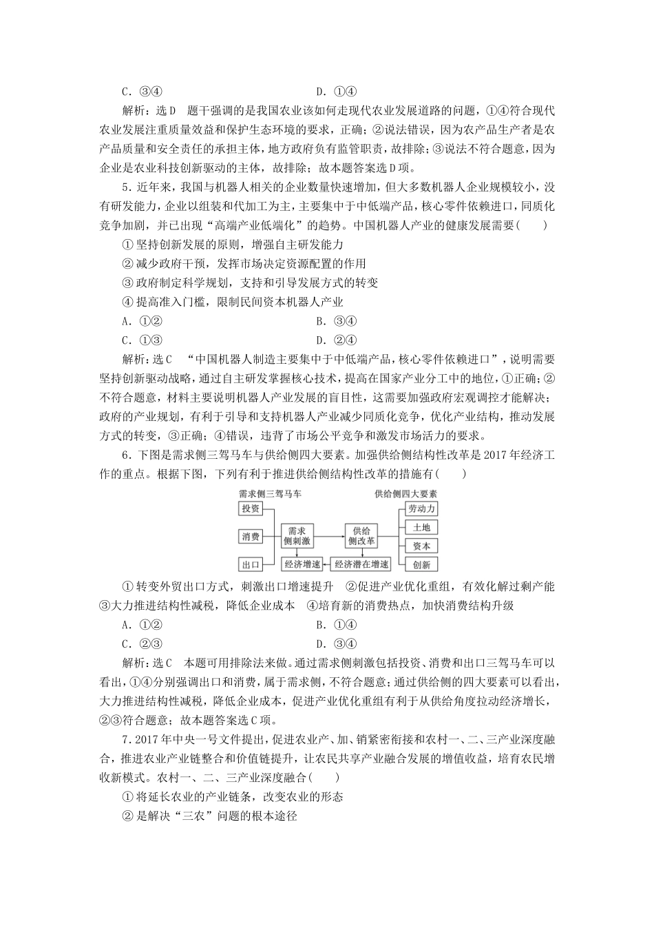 高考政治一轮复习 课时检测（十）第四单元 发展社会主义市场经济 第十课 科学发展观和小康社会的经济建设 新人教版必修1-新人教版高三必修1政治试题_第2页