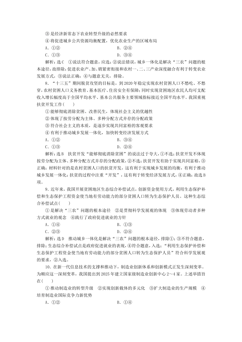 高考政治一轮复习 课时检测（十）第四单元 发展社会主义市场经济 第十课 科学发展观和小康社会的经济建设 新人教版必修1-新人教版高三必修1政治试题_第3页