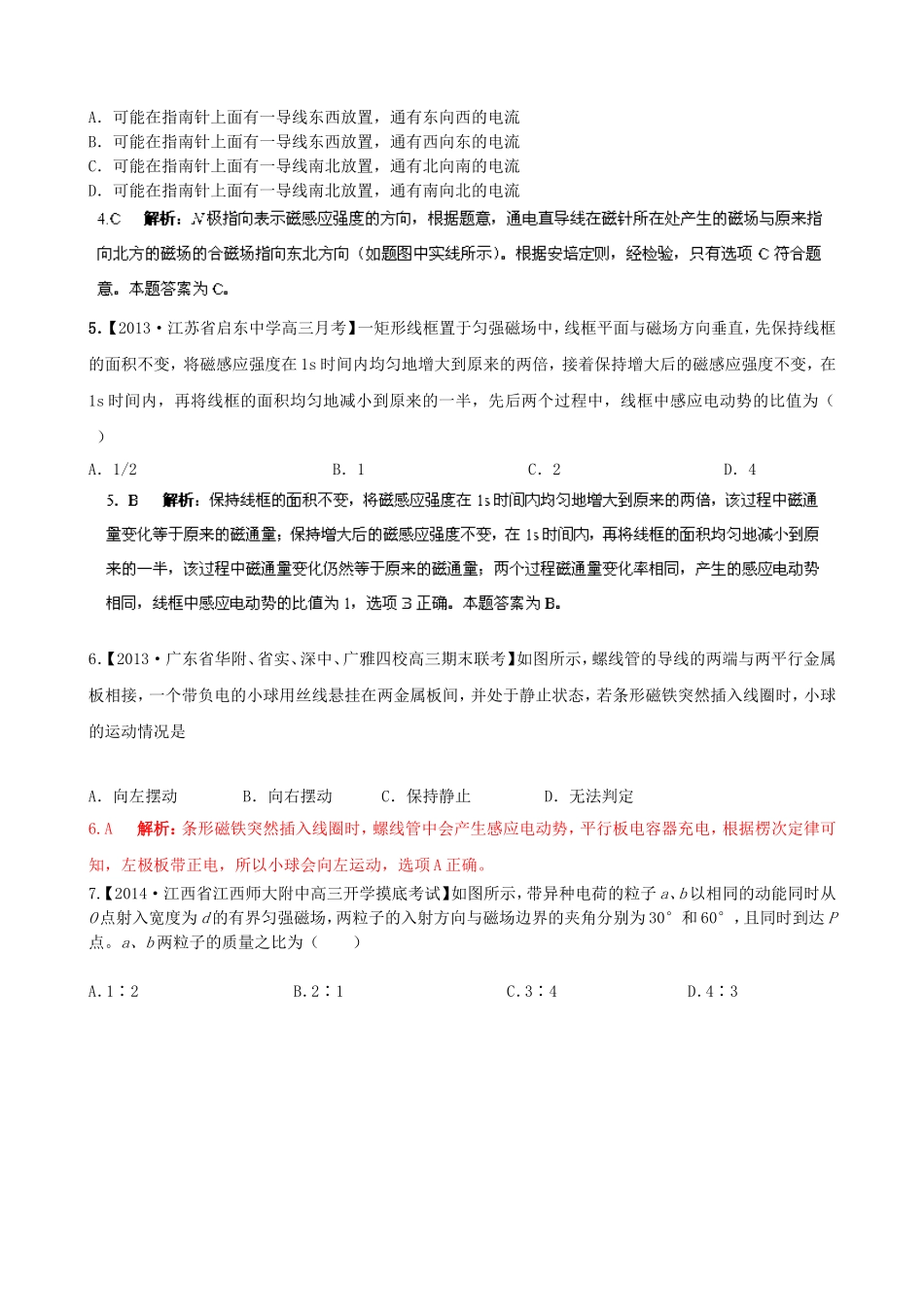 （江苏专用）高三物理解析分项汇编 专题09 磁场（含解析）新人教版_第2页