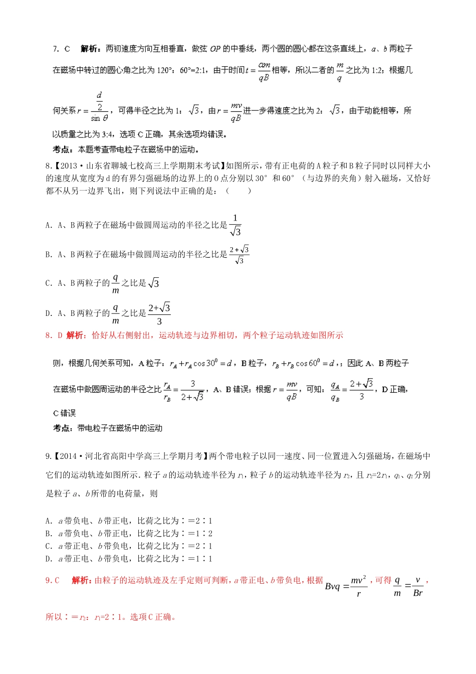 （江苏专用）高三物理解析分项汇编 专题09 磁场（含解析）新人教版_第3页