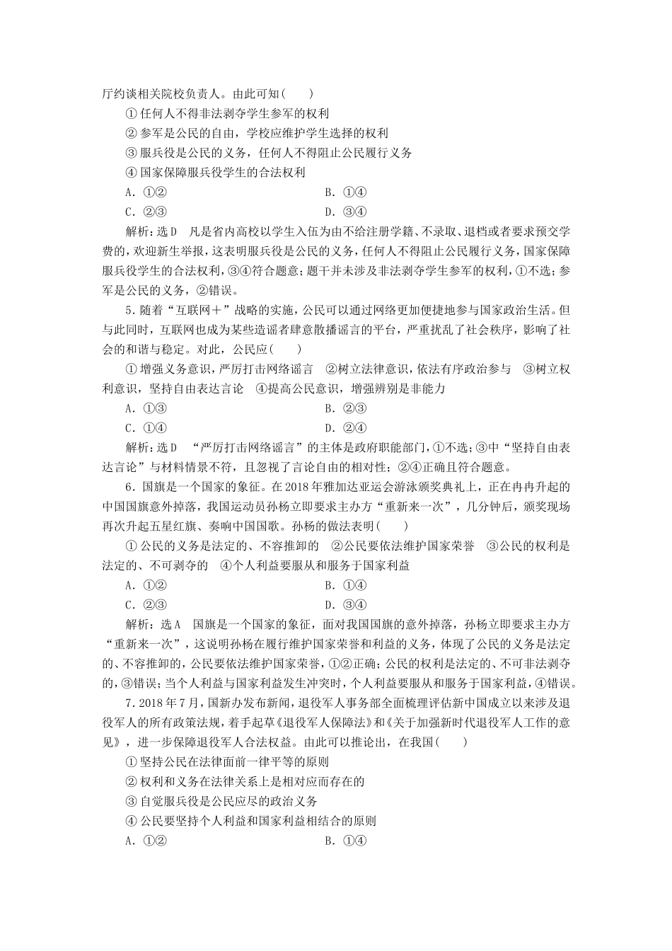 高考政治一轮复习 课时检测（十二）生活在人民当家作主的国家-人教版高三政治试题_第2页