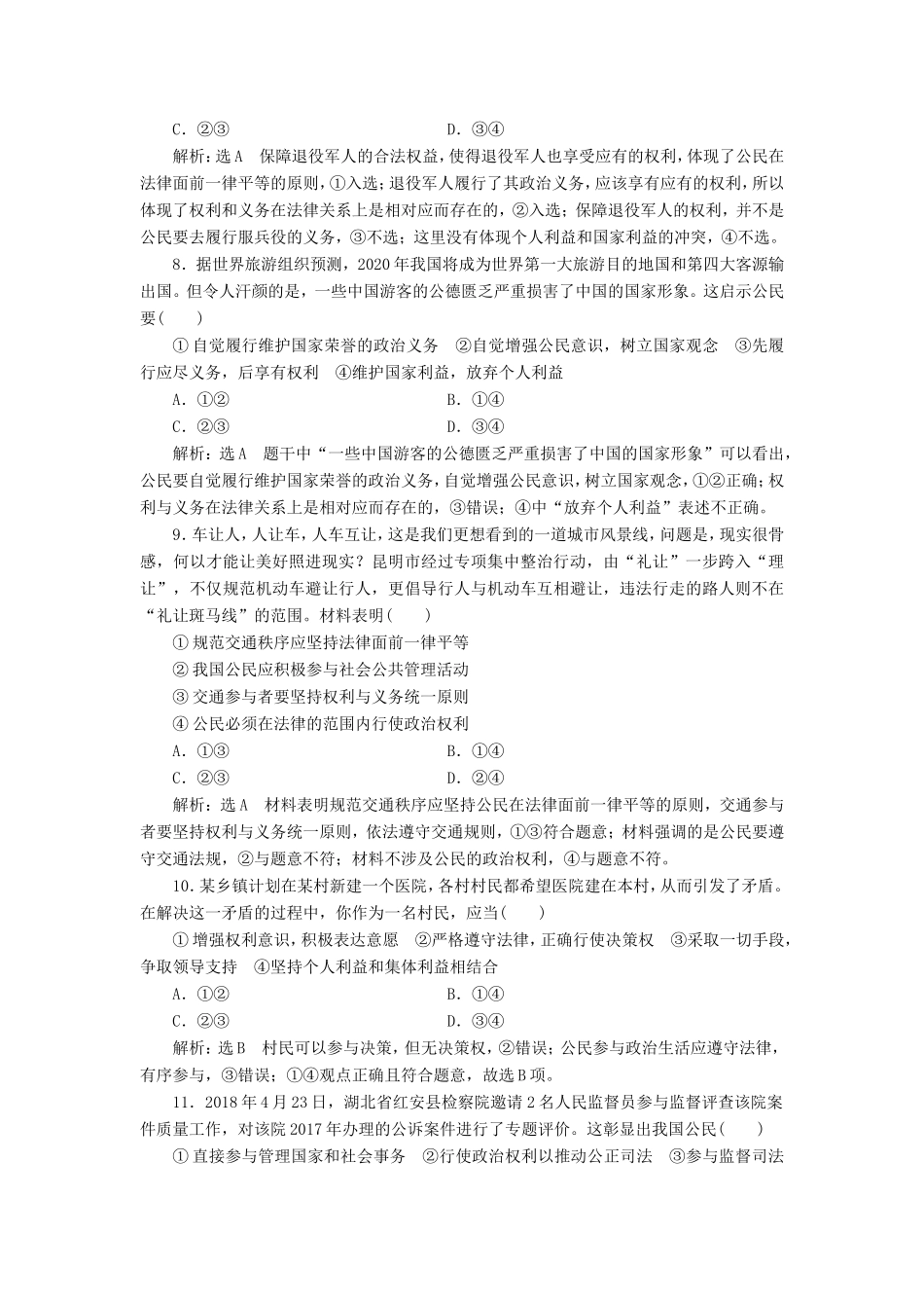 高考政治一轮复习 课时检测（十二）生活在人民当家作主的国家-人教版高三政治试题_第3页