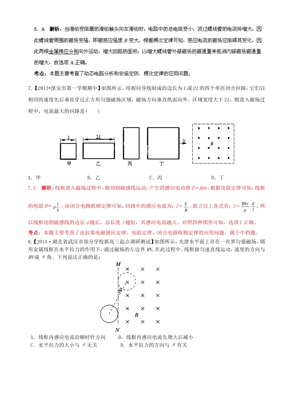（江苏专用）高三物理解析分项汇编 专题10 电磁感应（含解析）新人教版_第3页
