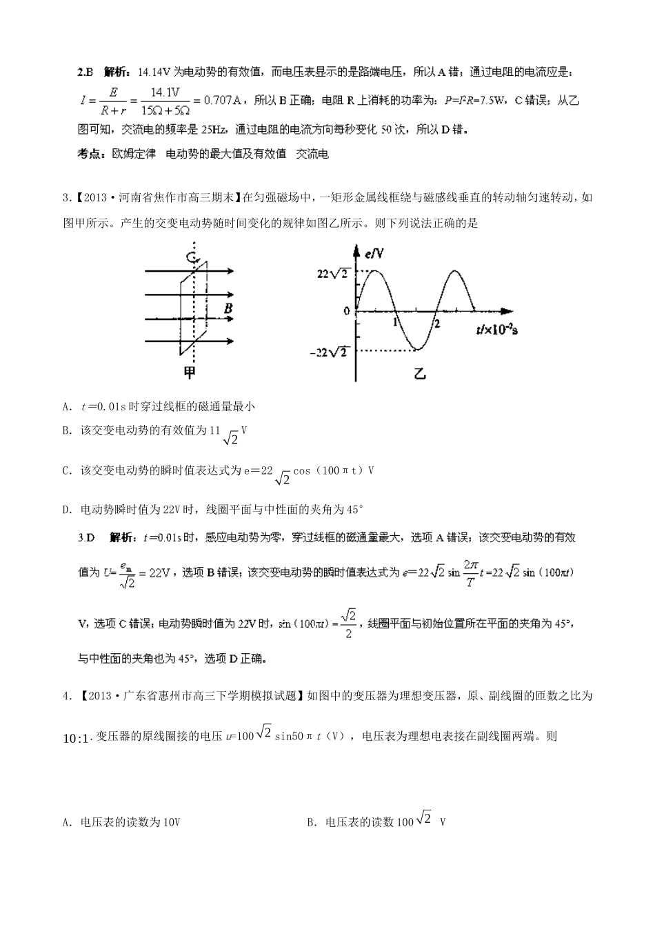 （江苏专用）高三物理解析分项汇编 专题11 交变电流（含解析）新人教版_第2页