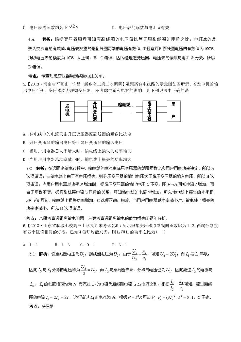 （江苏专用）高三物理解析分项汇编 专题11 交变电流（含解析）新人教版_第3页