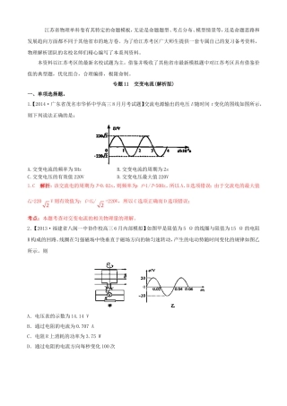 （江苏专用）高三物理解析分项汇编 专题11 交变电流（含解析）新人教版