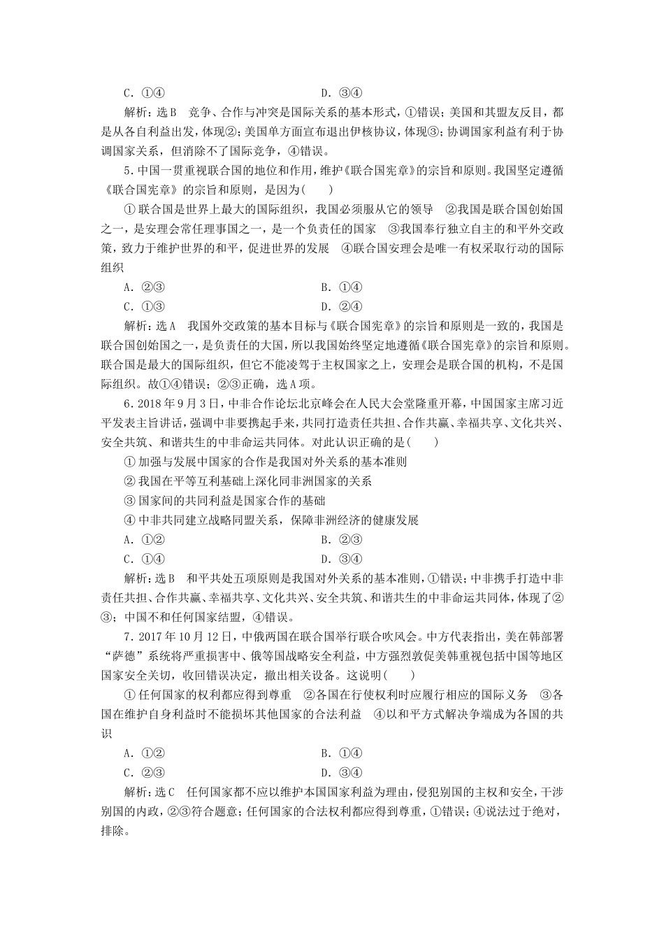 高考政治一轮复习 课时检测（十九）走近国际社会-人教版高三政治试题_第2页