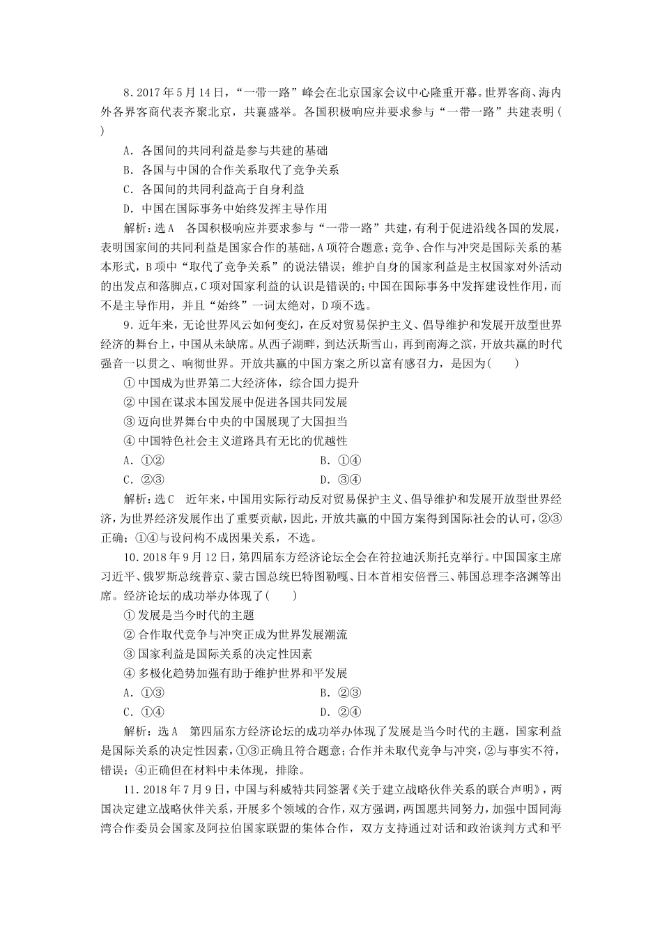 高考政治一轮复习 课时检测（十九）走近国际社会-人教版高三政治试题_第3页