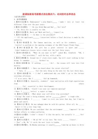 高考英语 新模式语法集训六 动词的时态和语态