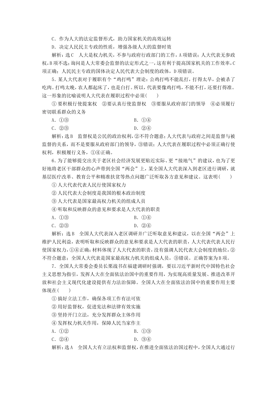 高考政治一轮复习 课时检测（十六）我国的人民代表大会制度-人教版高三政治试题_第2页