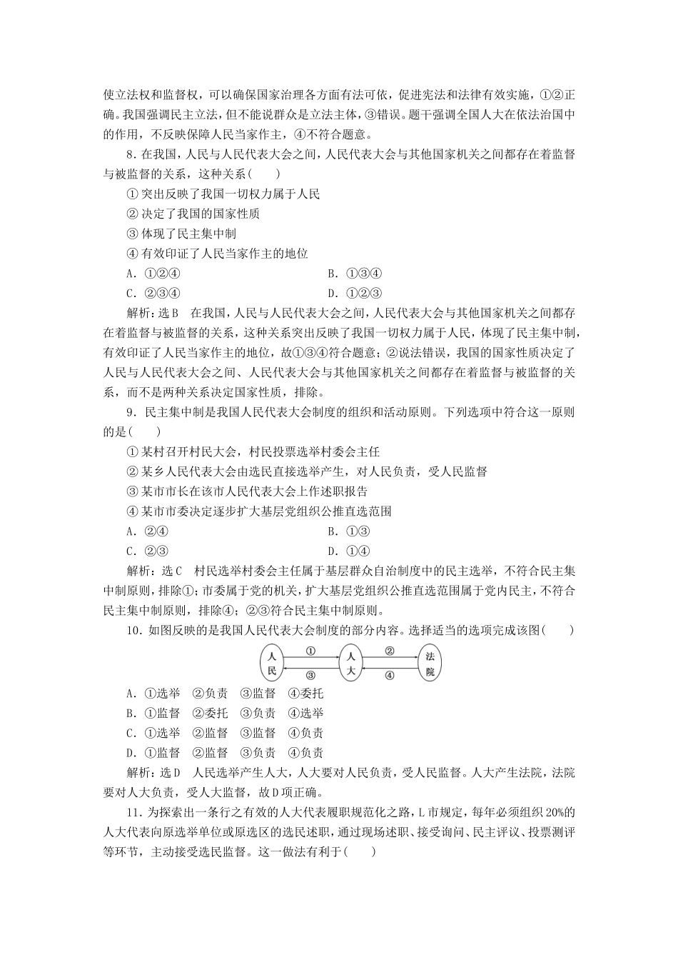 高考政治一轮复习 课时检测（十六）我国的人民代表大会制度-人教版高三政治试题_第3页