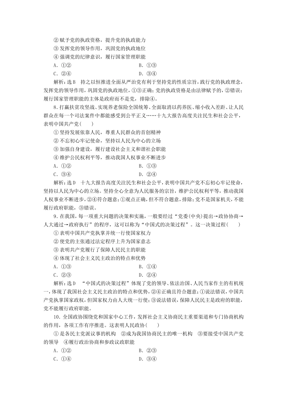 高考政治一轮复习 课时检测（十七）中国共产党领导的多党合作和政治协商制度-人教版高三政治试题_第3页