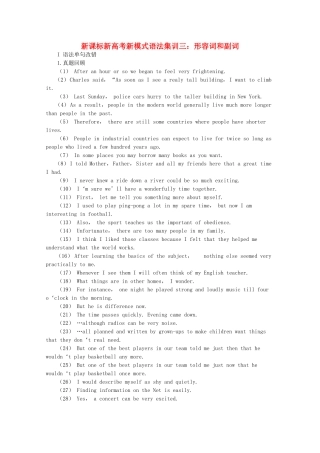 高考英语 新模式语法集训三 形容词与副词