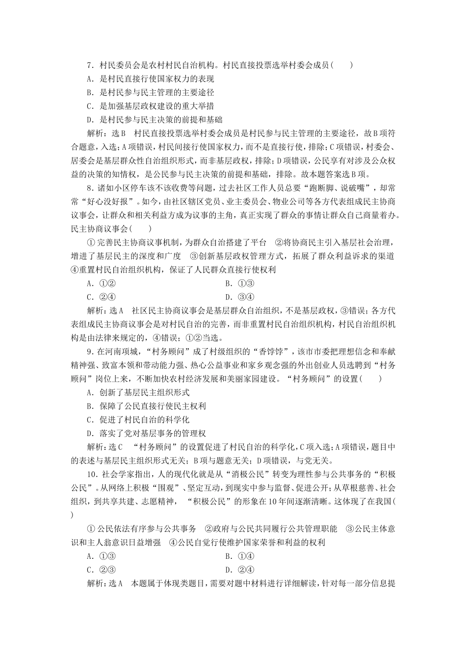 高考政治一轮复习 课时检测（十三）我国公民的政治参与-人教版高三政治试题_第3页