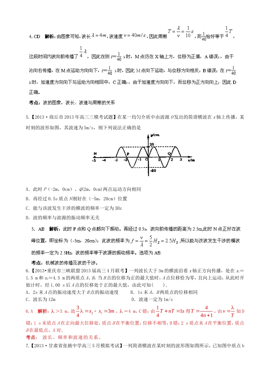 （江苏专用）高三物理解析分项汇编 专题14 选修3-4（含解析）新人教版_第3页