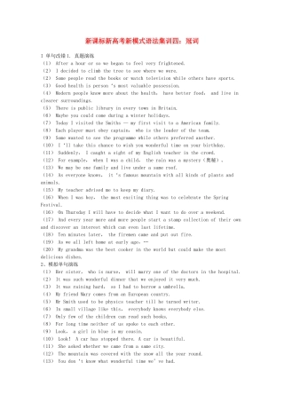 高考英语 新模式语法集训四 冠词