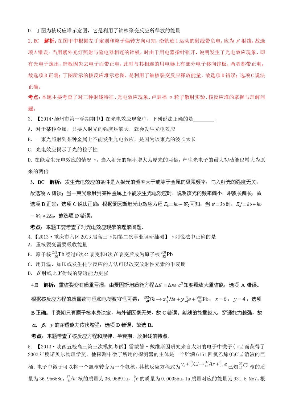 （江苏专用）高三物理解析分项汇编 专题15 选修3-5（含解析）新人教版_第2页