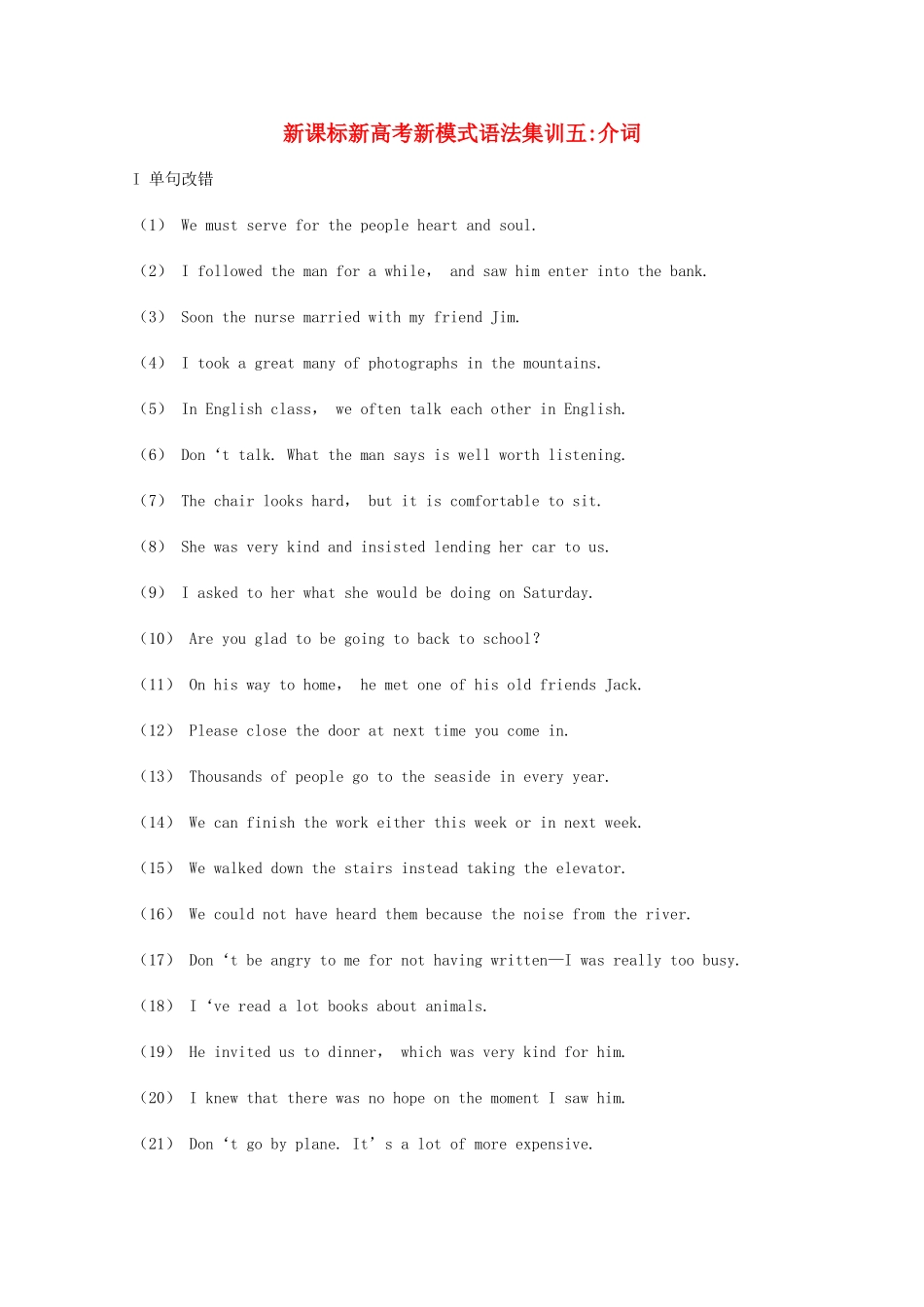 高考英语 新模式语法集训五 介词_第1页