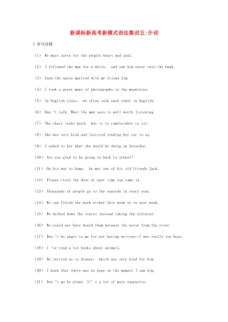 高考英语 新模式语法集训五 介词